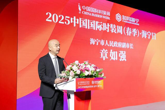 2025年春季中国国际时装周 “海宁日” 时装秀圆满举行(图5)