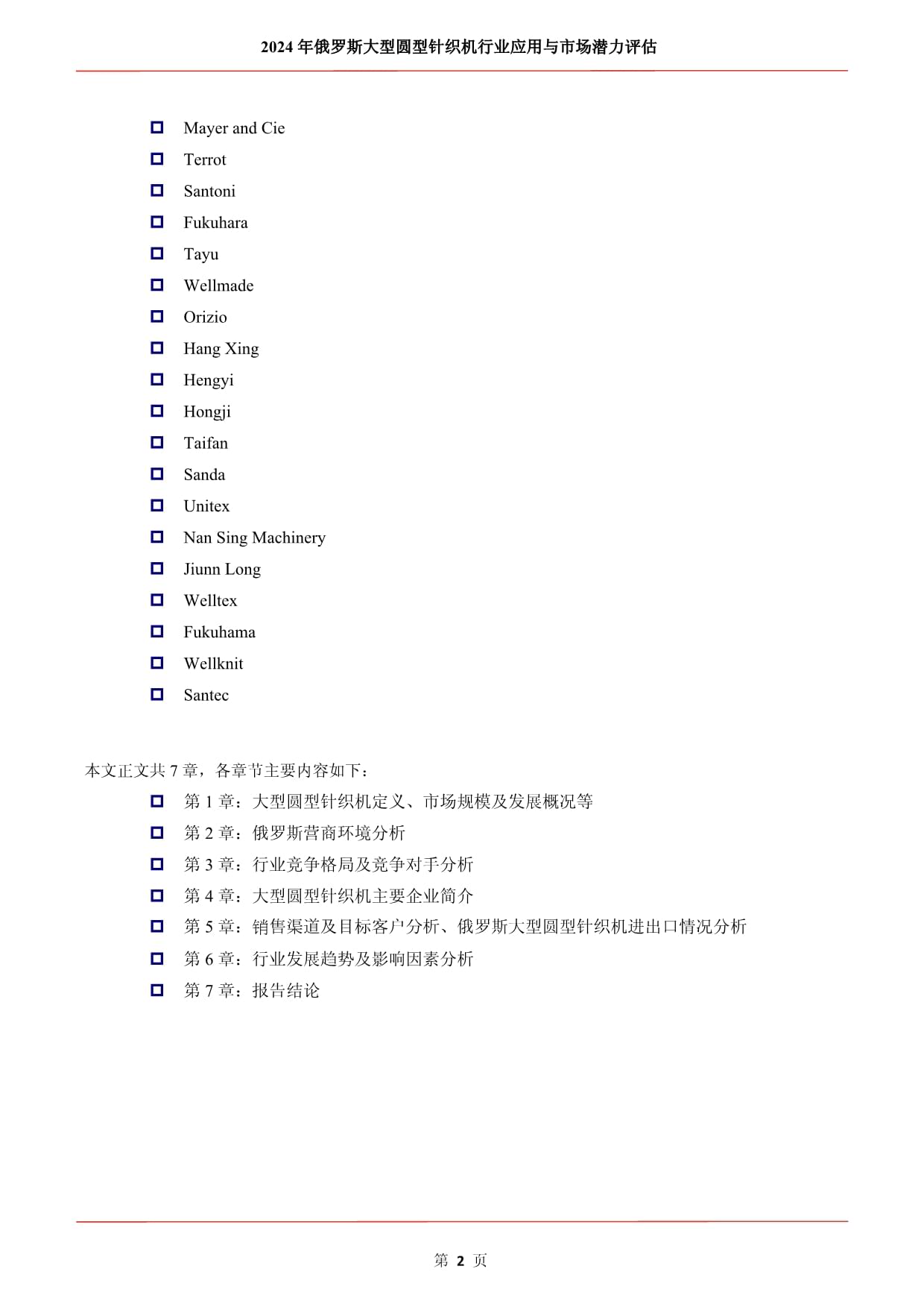 纺织服装行业2024年业绩分化消费者对材料工艺科技创新的需求值得继续挖掘！