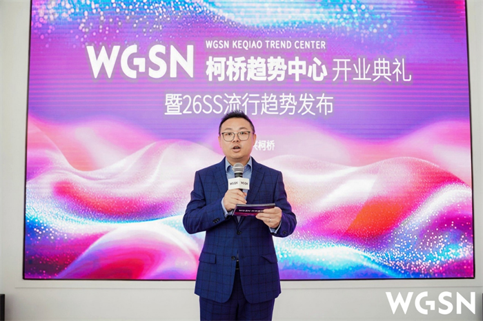 WGSN柯桥趋势中心盛大开业赋能柯桥时尚产业新升级(图3)