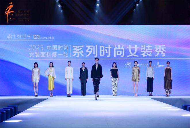 “中国时尚女装面料第一站” 系列时尚女装秀创新发布(图3)