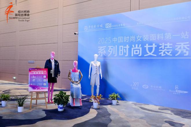 “中国时尚女装面料第一站” 系列时尚女装秀创新发布(图5)