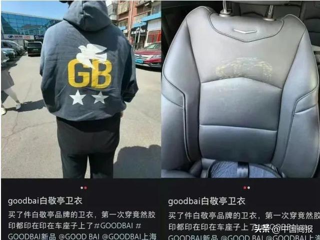 “卫衣胶印都‘印’在车座子上了”？明星潮牌又“翻车”！去年曾遭上海市市监局通报