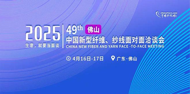 年棉纱交易量占全国30%中国针织看张槎——第四十九届中国新型纤维、纱线面对面洽谈会走进佛山纺织业(图2)