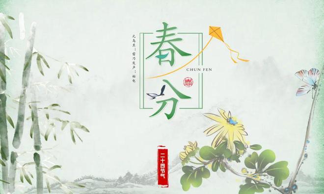 明日春分牢记最不能做4件事：1不碰2不去3不出4不吃(图1)