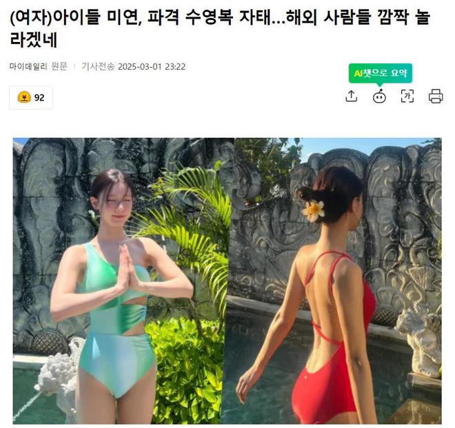 韩国知名女星泳装照吸睛网友直呼：“不愧是颜值担当”(图1)