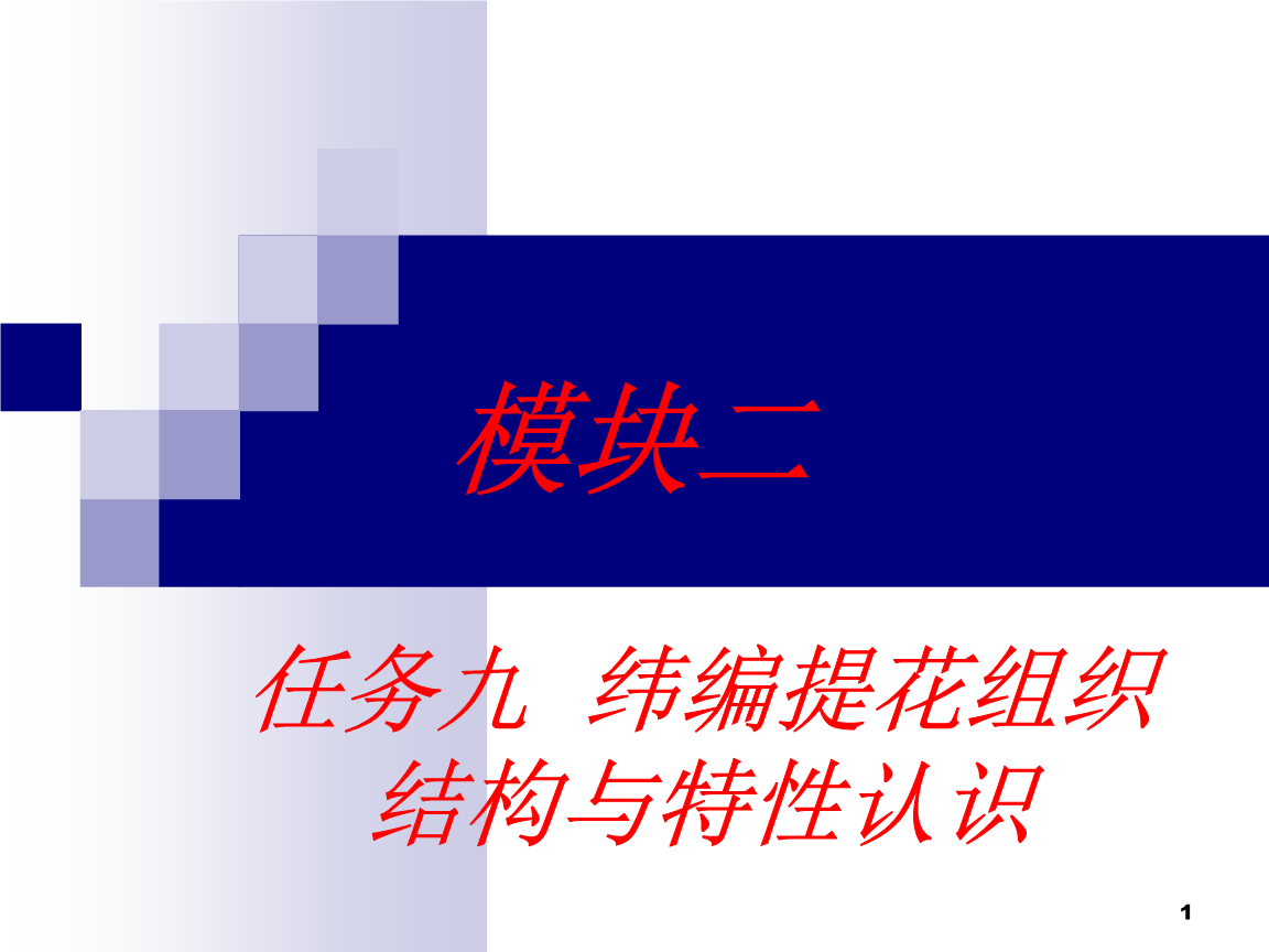 一种纬编针织机用提花机构