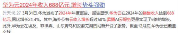 华为云业绩惊人昇腾AI服务激增6倍你还在等什么？(图1)