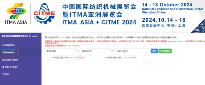 2024纺机展 【展商邀请函】已上线速速邀约面对面商贸(图1)