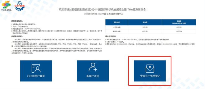2024纺机展 【展商邀请函】已上线速速邀约面对面商贸(图3)