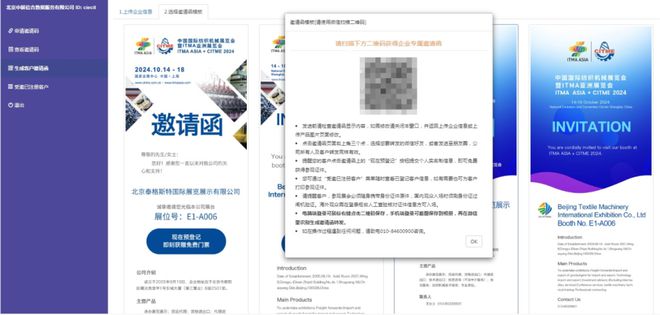 2024纺机展 【展商邀请函】已上线速速邀约面对面商贸(图6)