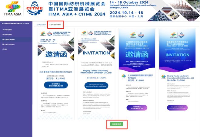 2024纺机展 【展商邀请函】已上线速速邀约面对面商贸(图5)