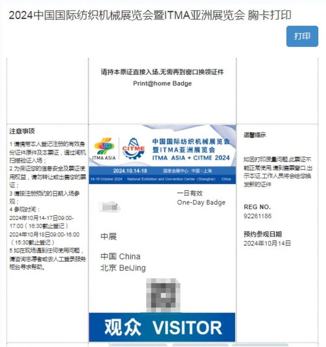 2024纺机展 【展商邀请函】已上线速速邀约面对面商贸(图8)