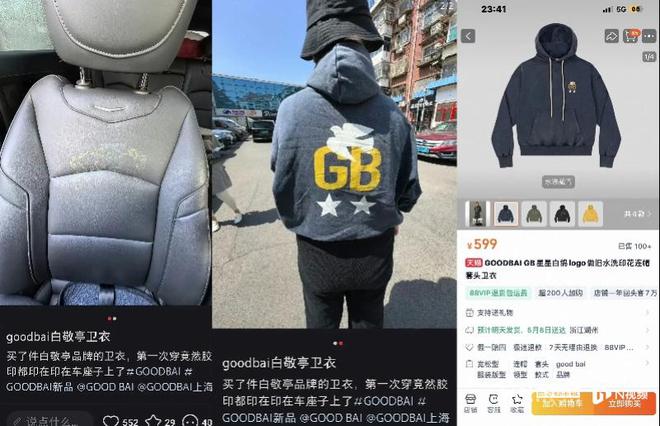 近六百元卫衣出现严重脱胶？白敬亭潮牌回应：正在紧急处理中(图1)