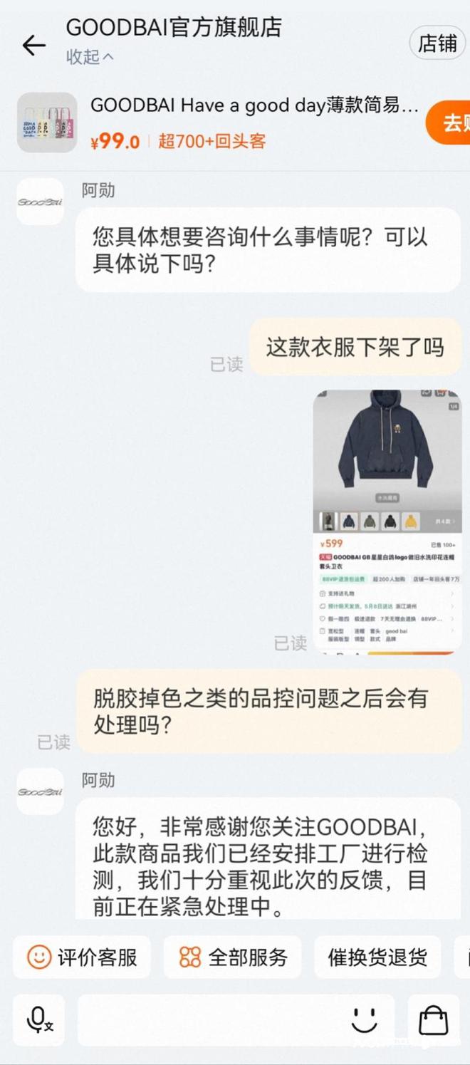 近六百元卫衣出现严重脱胶？白敬亭潮牌回应：正在紧急处理中(图2)