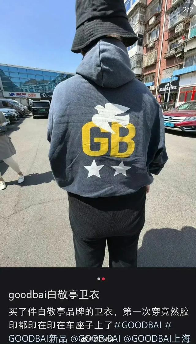 近六百元卫衣出现严重脱胶？白敬亭潮牌回应：正在紧急处理中(图8)