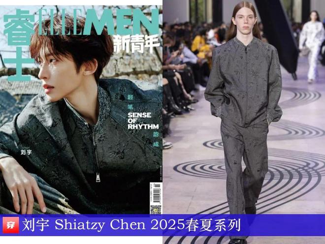 刘宇的时尚2025共43套你都看过了吗？(图12)