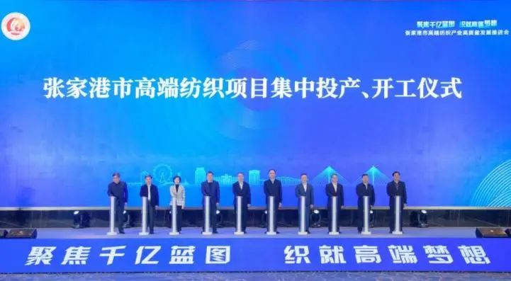 路线图发布！张家港三年行动打造“千亿级”高端纺织产业集群(图12)