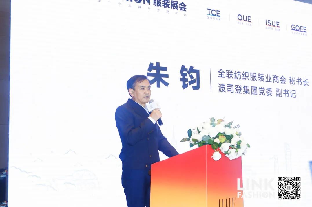 2024LINK FASHION服装展会广州发布会圆满举办！(图1)