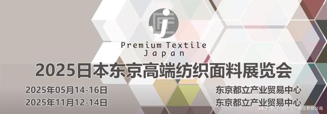 2025日本东京高端纺织面料展 Premium Textile Japan(图1)