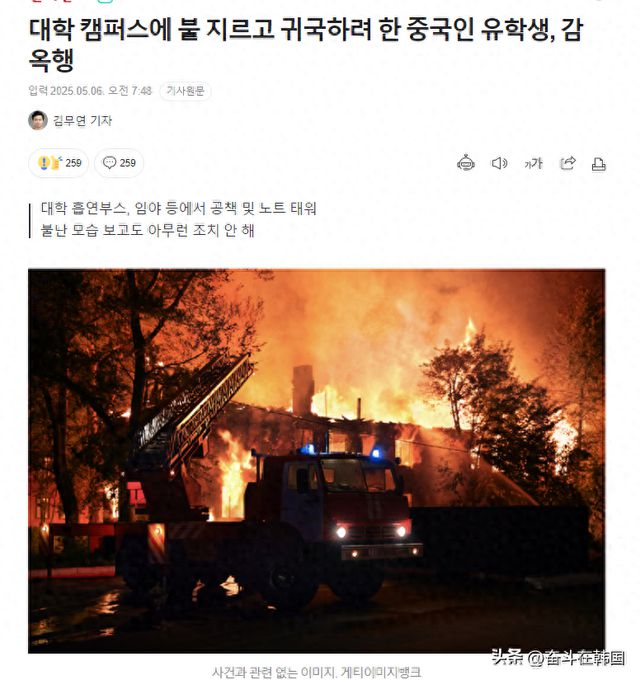 疯了吧！中国籍留学生火烧韩国大学校园被判刑！(图1)