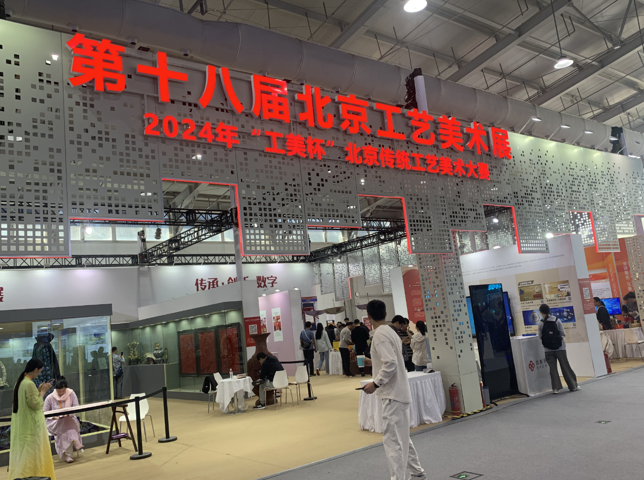 看2024年服贸会上的“展中展”(图1)