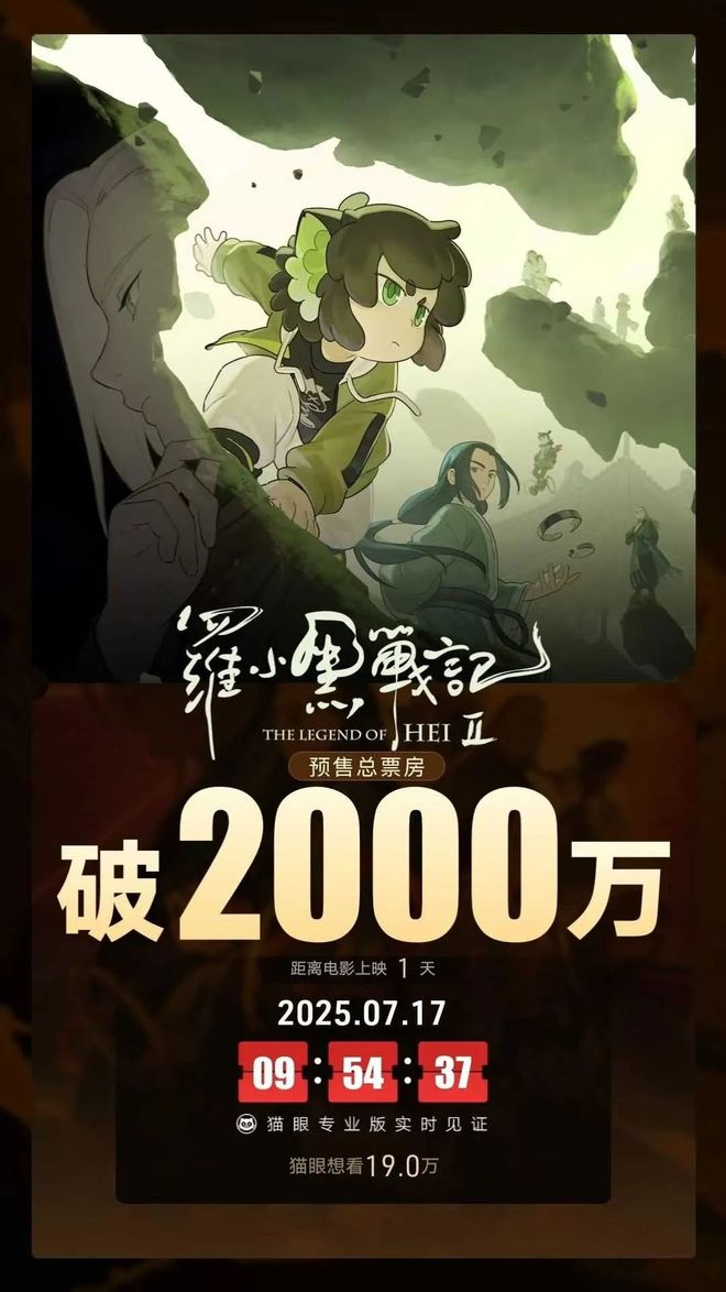 《罗小黑战记2》上映：17起IP联名合作12小时3500万票房｜角研社(图1)