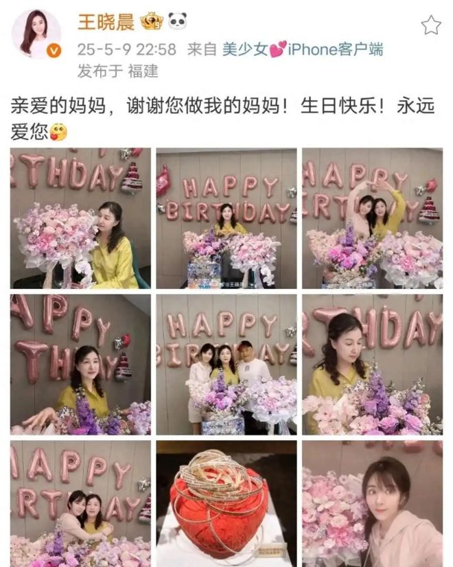 王晓晨母女庆生照曝光：这哪是母女分明是姐妹(图6)