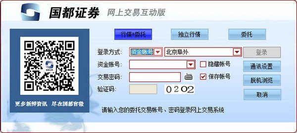 国都证券网上交易互动版 v20200904免费版(图1)