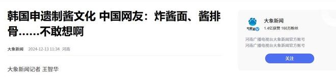 韩国酱料申遗中国亮千年证据反击联合国限期举证(图1)