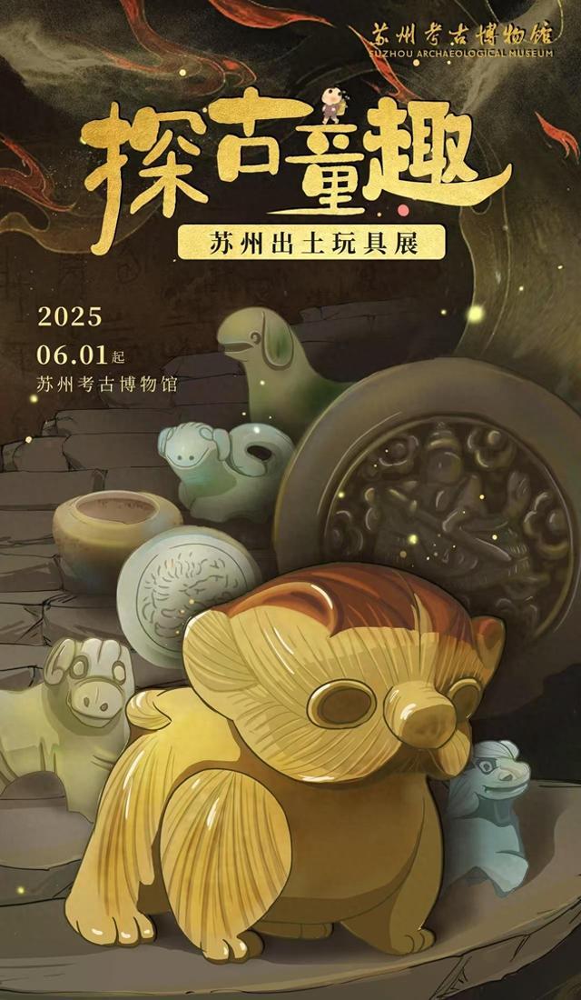 超1200岁“唐釉釉”领衔！苏州考古博物馆儿童节特展来啦(图1)