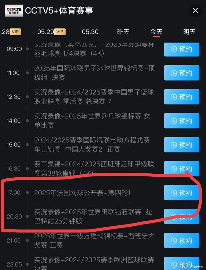法网1-8决赛对阵出炉郑钦文比赛时间有变CCTV5直播(图2)