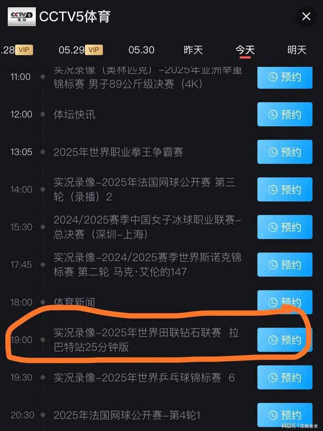 法网1-8决赛对阵出炉郑钦文比赛时间有变CCTV5直播(图3)