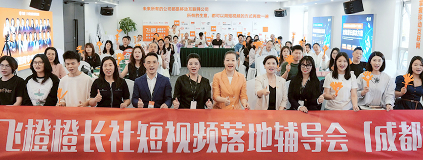 揭秘飞橙教育：6年问鼎企业短视频培训破局之道(图4)
