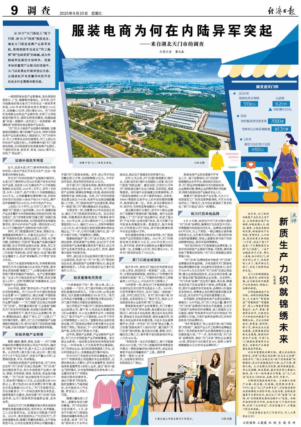 服装电商为何在内陆异军突起——来自湖北天门市的调查(图1)