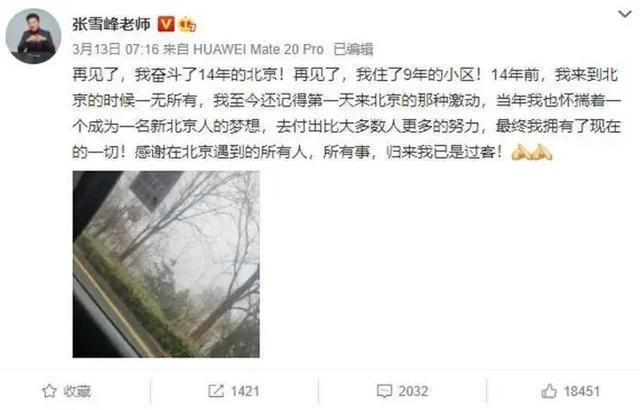 张雪峰怒斥“学历贬值后读书还有用吗”：提这个问题的人怎么那么闲曾说不读书连被淘汰的资格都没(图8)