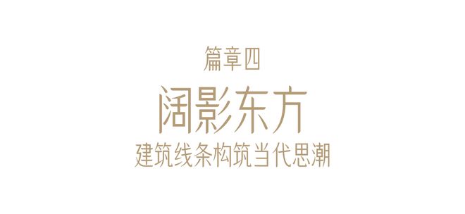 阔影东方：天猫华服奖揭开服装新趋势(图12)