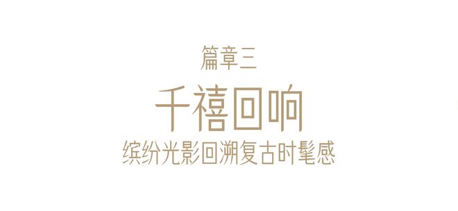 阔影东方：天猫华服奖揭开服装新趋势(图8)