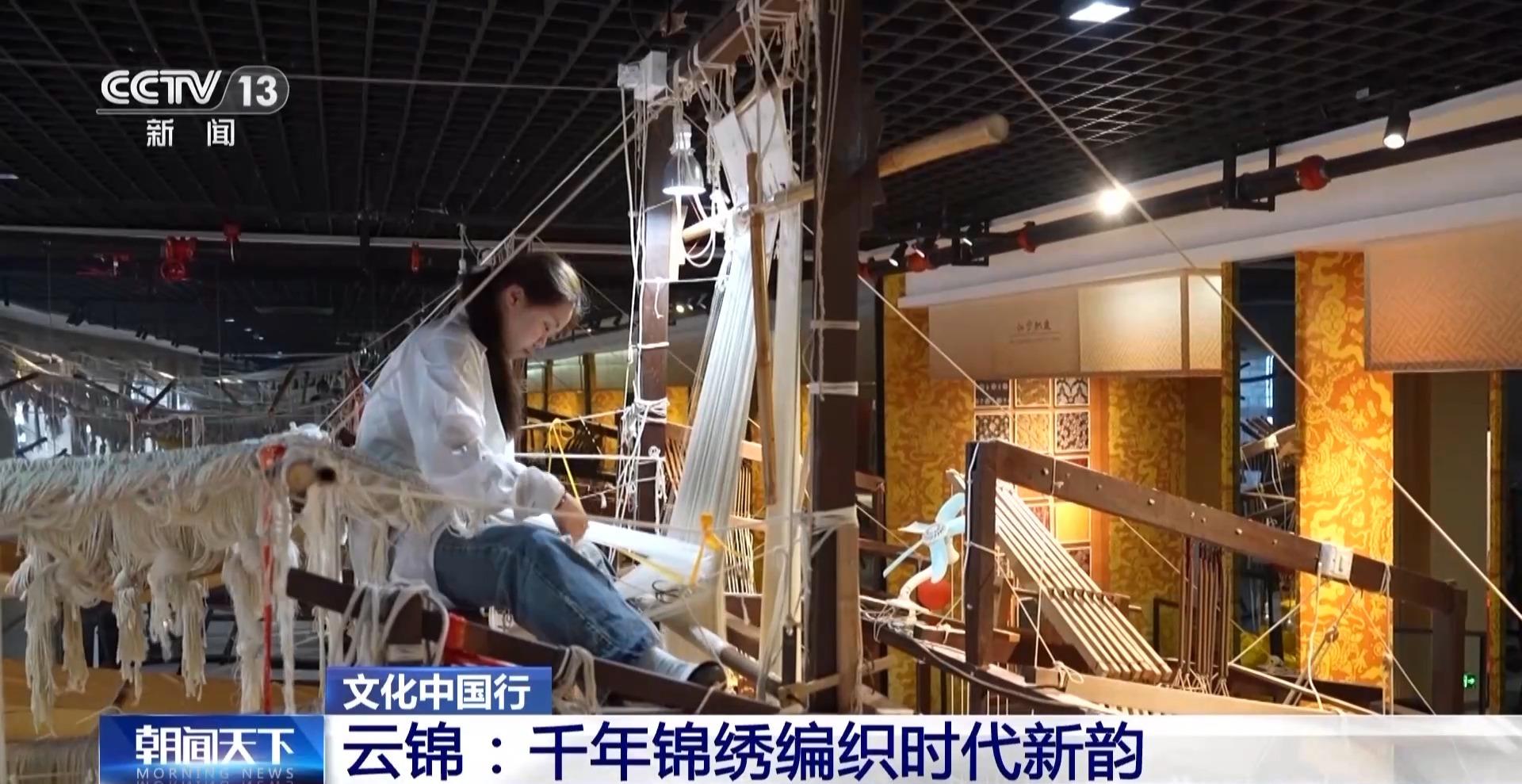 文化中国行丨千年云锦编织时代新韵(图2)
