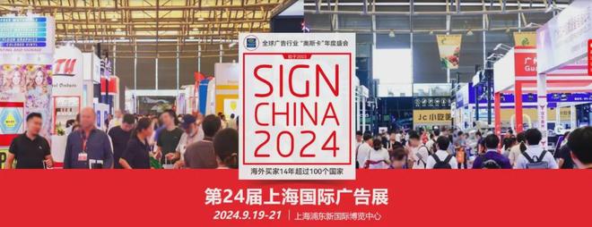 2024下半年广告  印刷行业【展会排期汇总】（7月-12月）(图9)