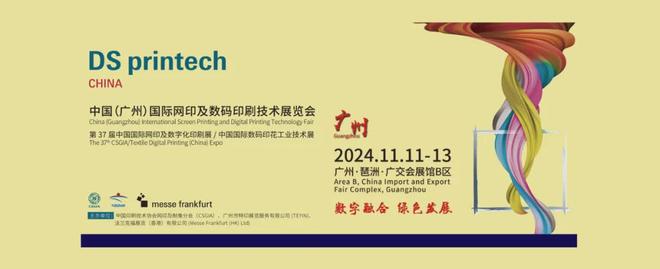 2024下半年广告  印刷行业【展会排期汇总】（7月-12月）(图10)