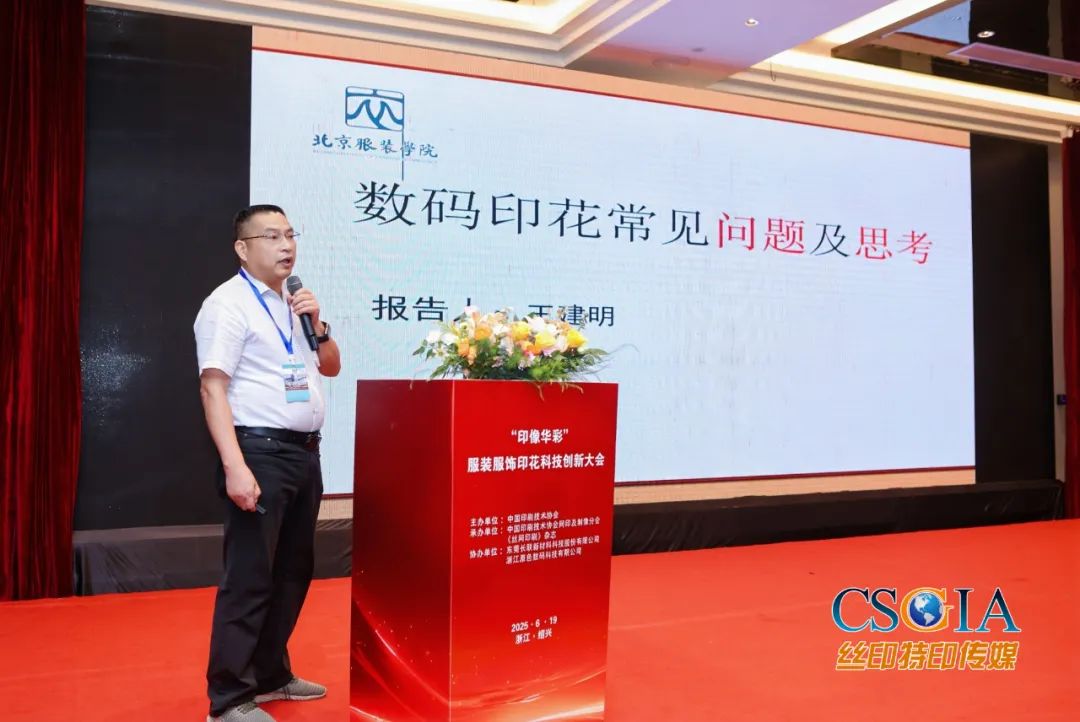 “印像华彩”服装服饰印花科技创新大会在绍兴柯桥启幕(图6)