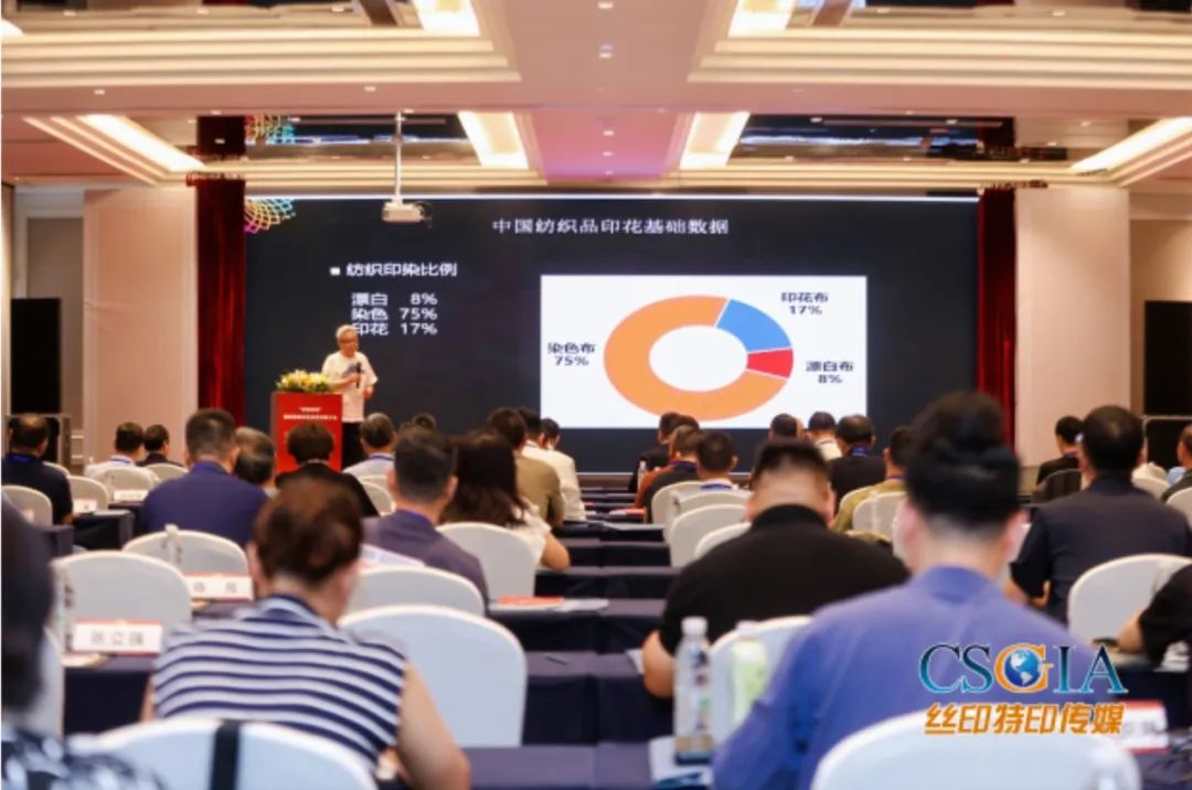 “印像华彩”服装服饰印花科技创新大会在绍兴柯桥启幕(图4)