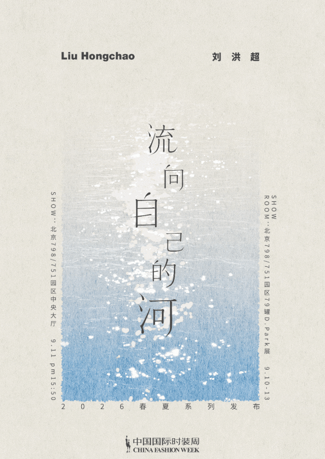 Liu Hongchao将在中国国际时装周开启一条“流向自己的河”