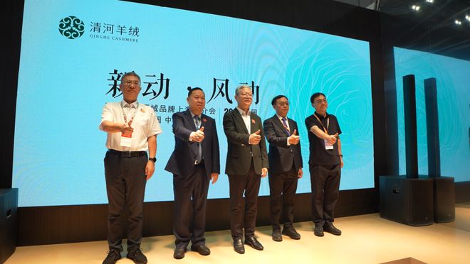 清河羊绒闪亮登场2025 PH Value中国国际针织（秋冬）博览会13家精锐品牌共绘时尚新篇章