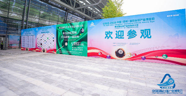 2026第二届郑州台球展会42万平米盛宴开启台球产业新纪元