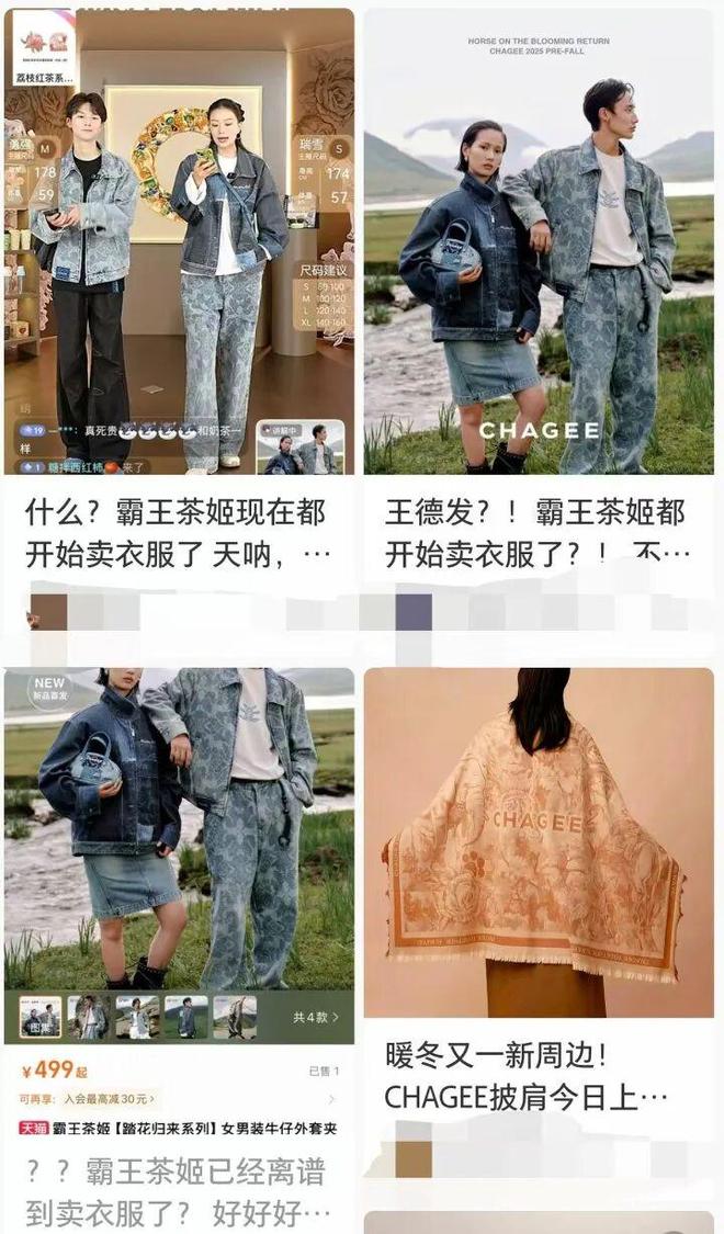 万万没想到霸王茶姬开始卖衣服了？