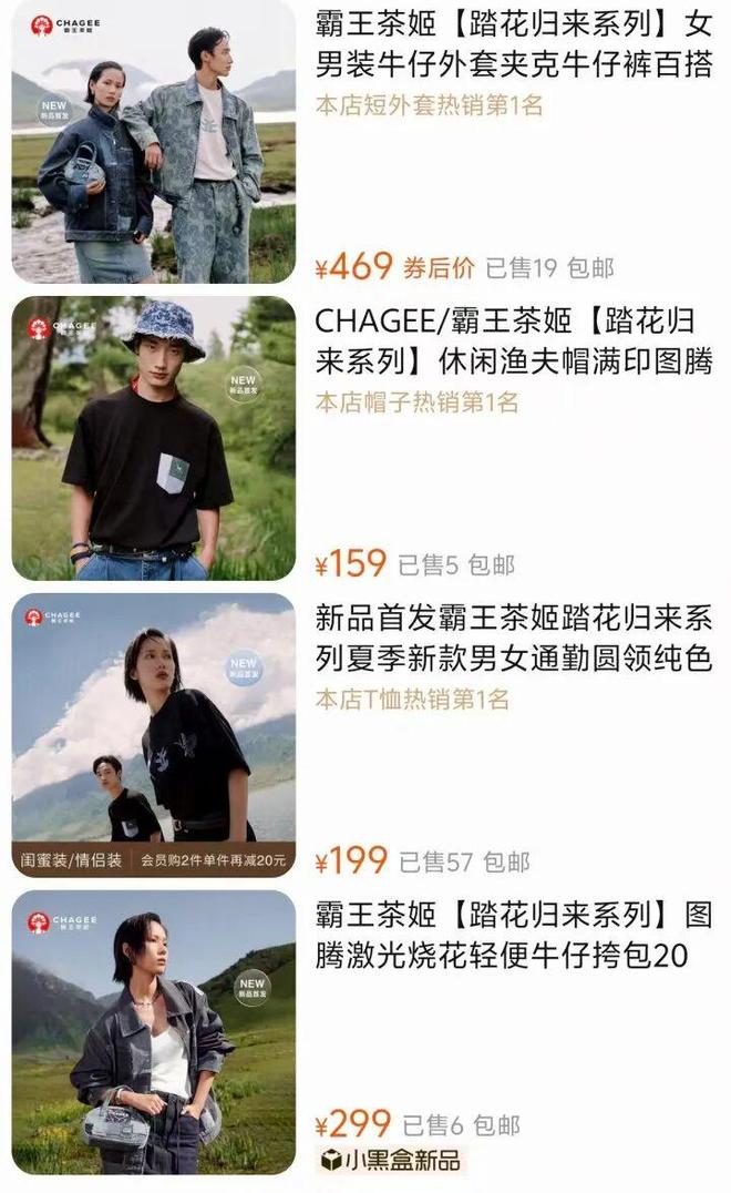 万万没想到霸王茶姬开始卖衣服了?(图3)