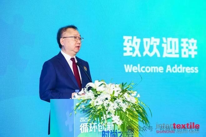 2025循环创新・时尚大会:十年深耕铸根基协同创新启新程(图3)