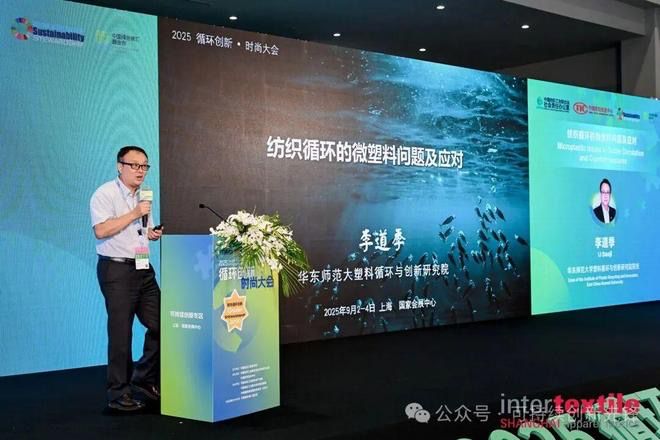 2025循环创新・时尚大会:十年深耕铸根基协同创新启新程(图14)