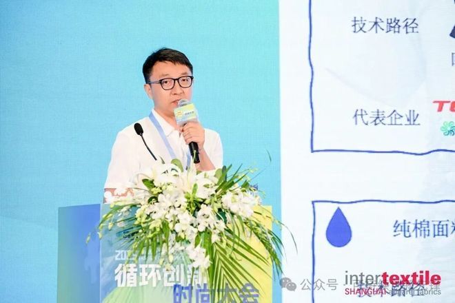 2025循环创新・时尚大会:十年深耕铸根基协同创新启新程(图21)